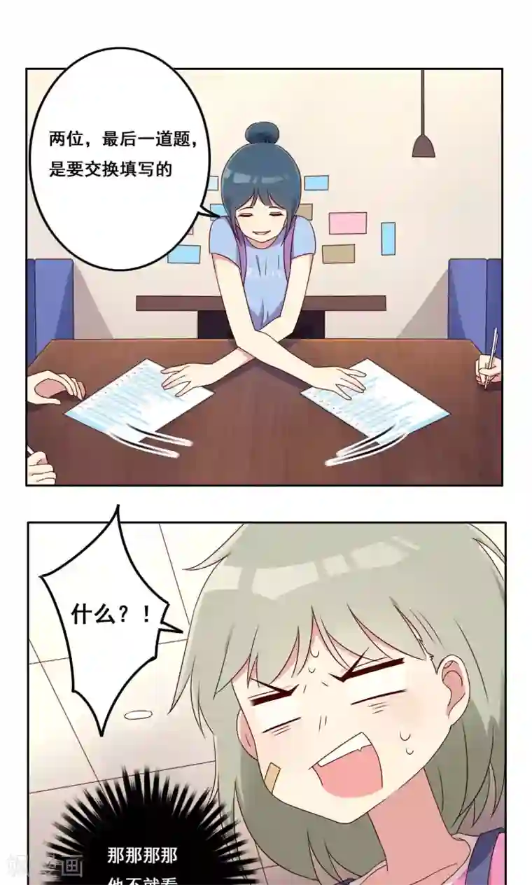 青春测试期第52话 喜欢的类型