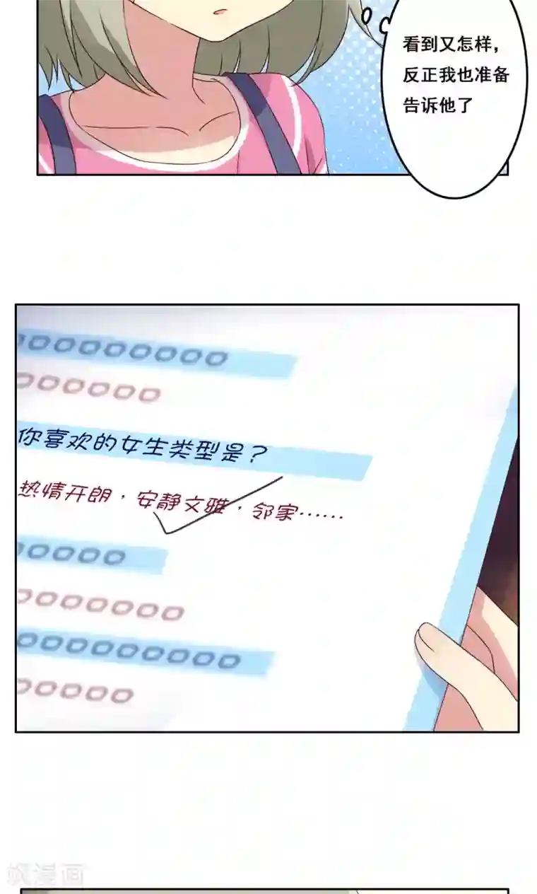 青春测试期第52话 喜欢的类型