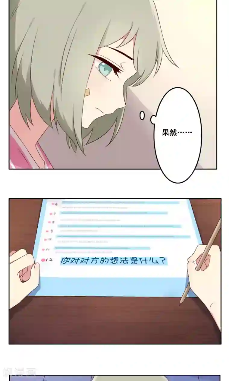 青春测试期第52话 喜欢的类型