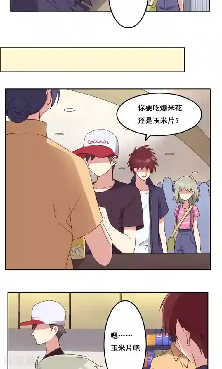 青春测试期第52话 喜欢的类型