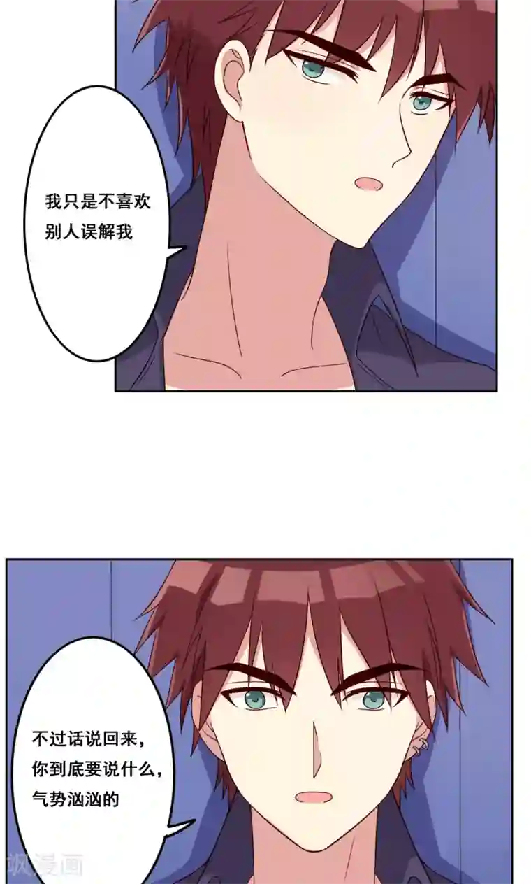 青春测试期第53话 你的答案