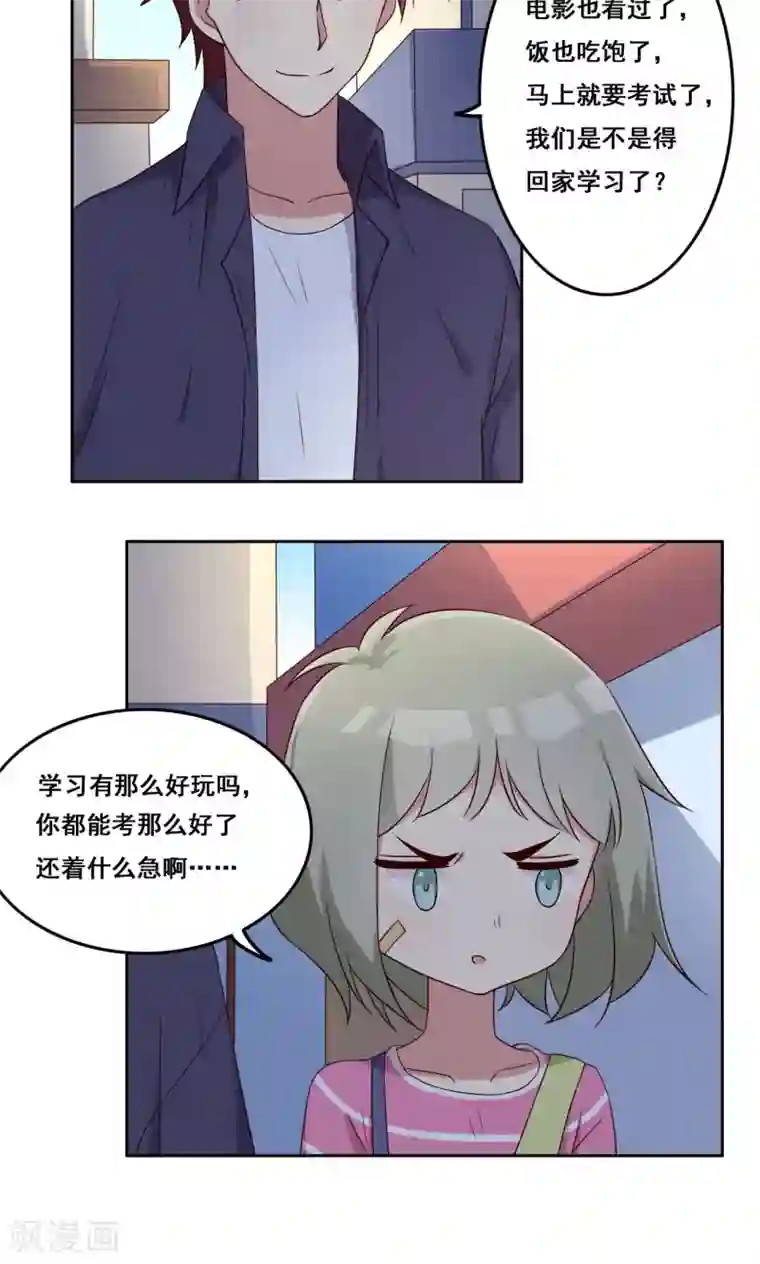 青春测试期第53话 你的答案