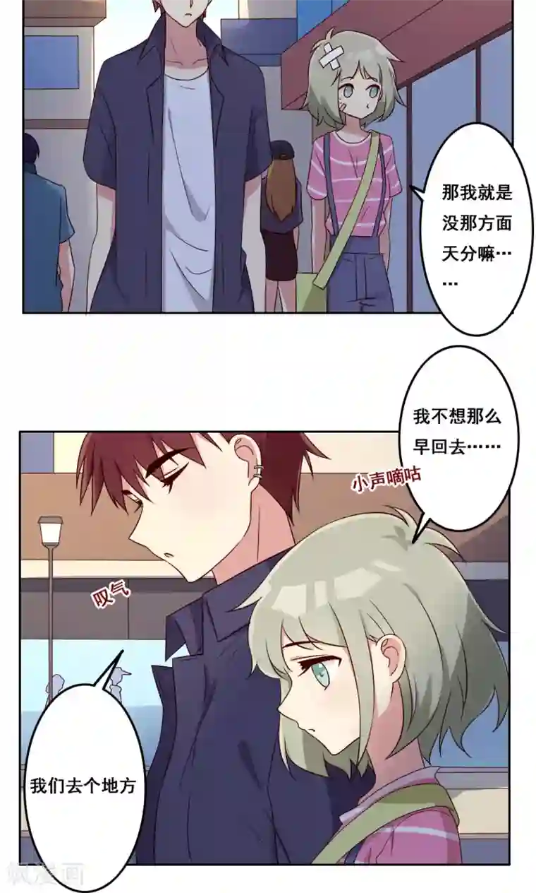 青春测试期第53话 你的答案