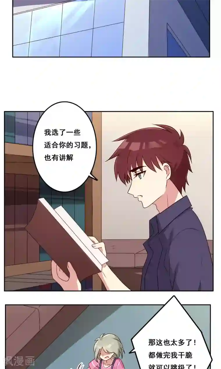 青春测试期第53话 你的答案