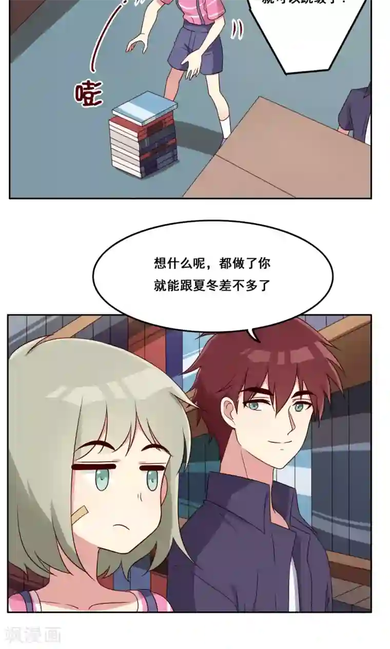 青春测试期第53话 你的答案