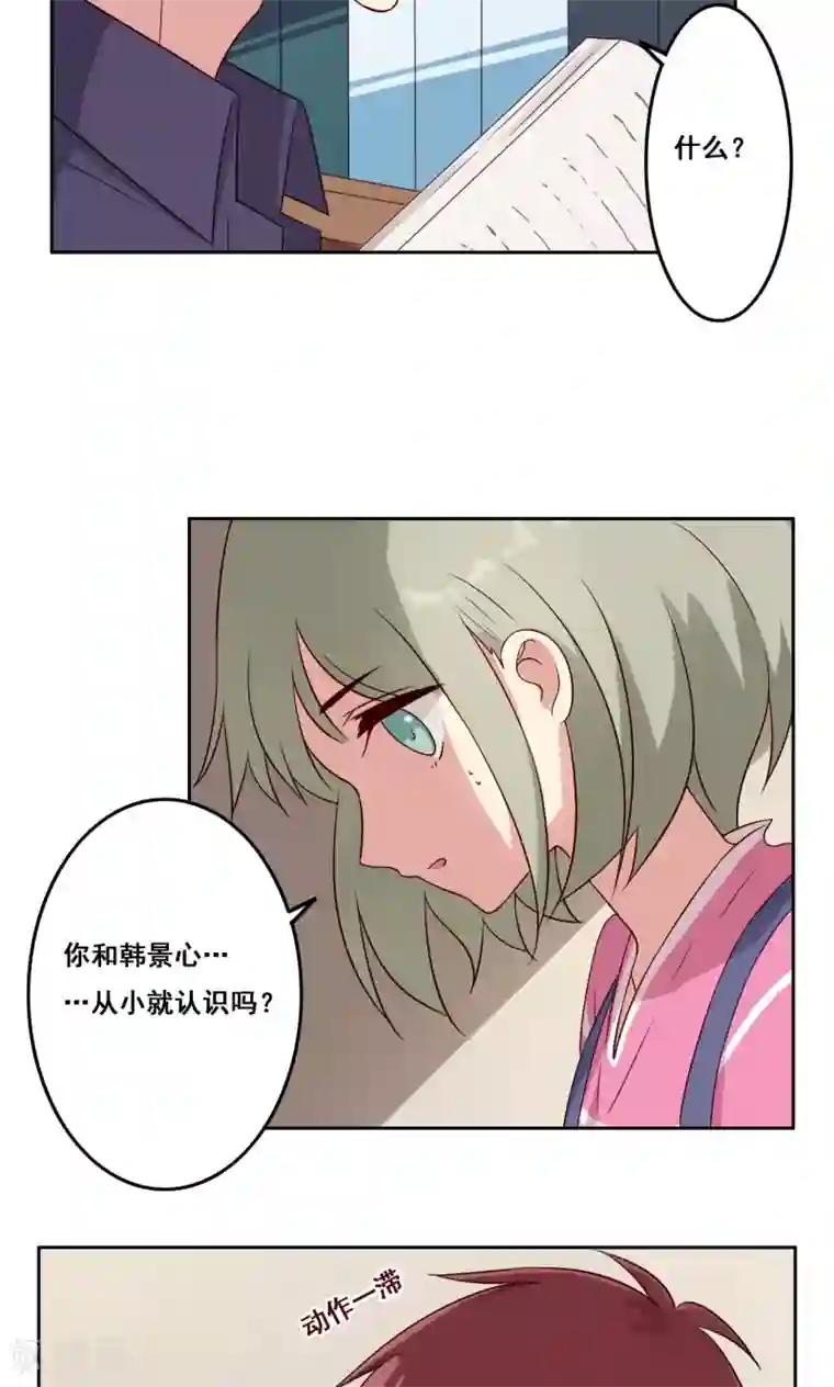 青春测试期第53话 你的答案