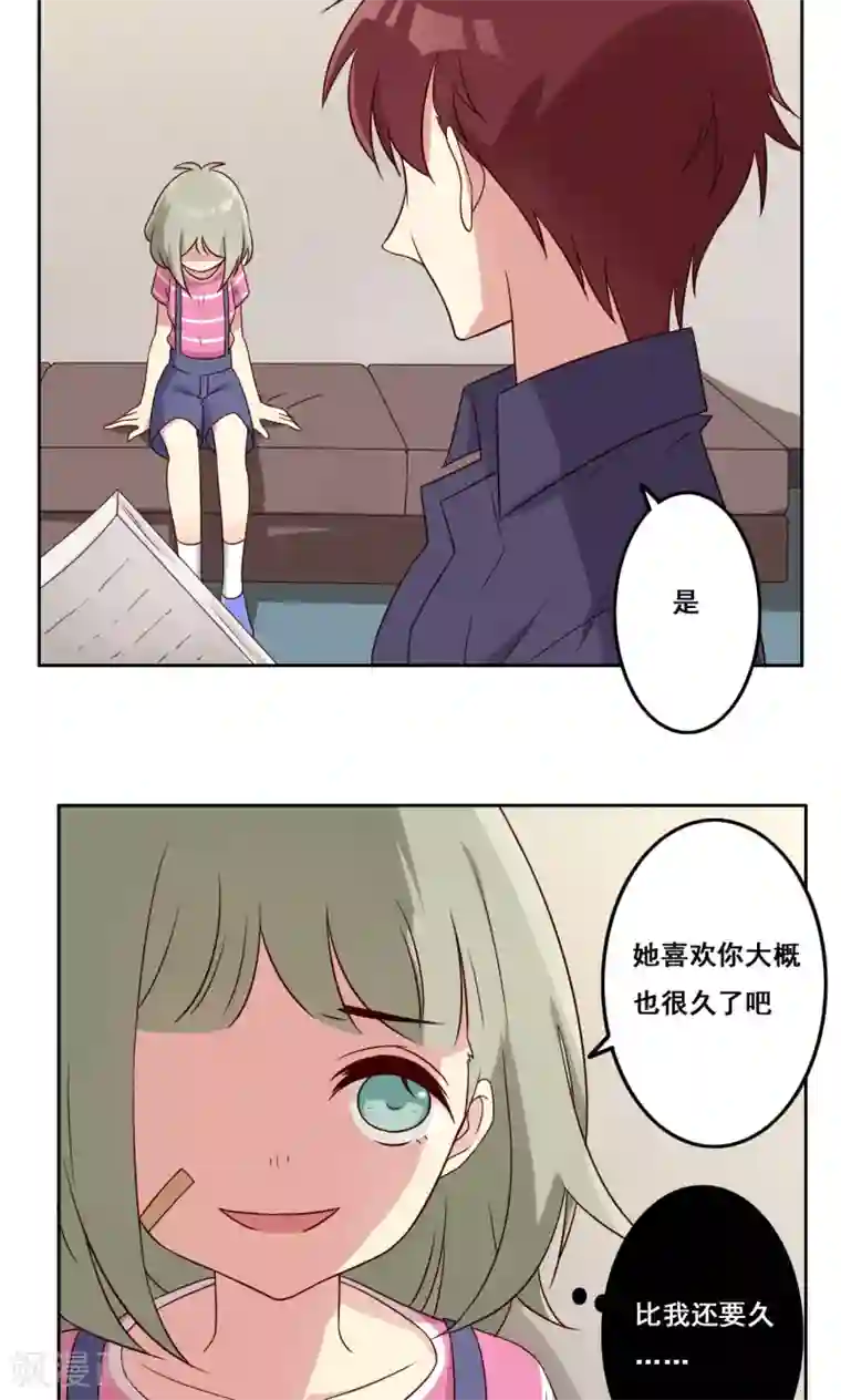 青春测试期第53话 你的答案