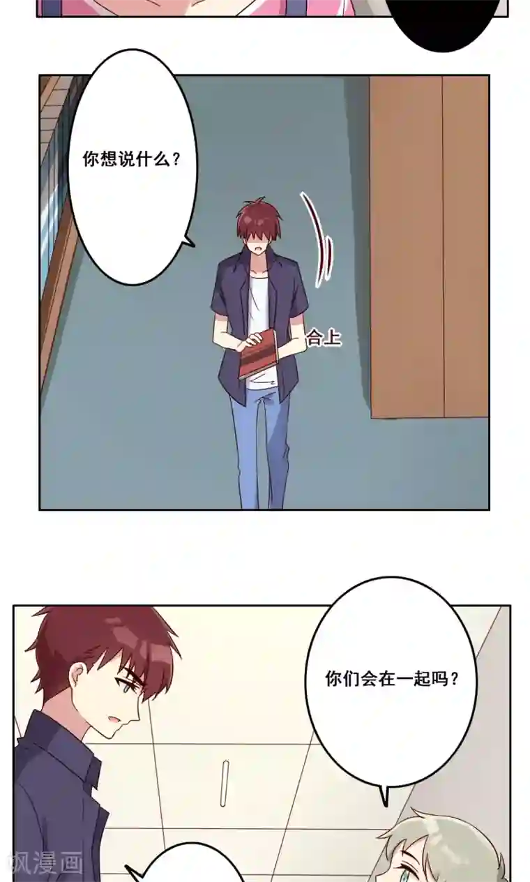 青春测试期第53话 你的答案