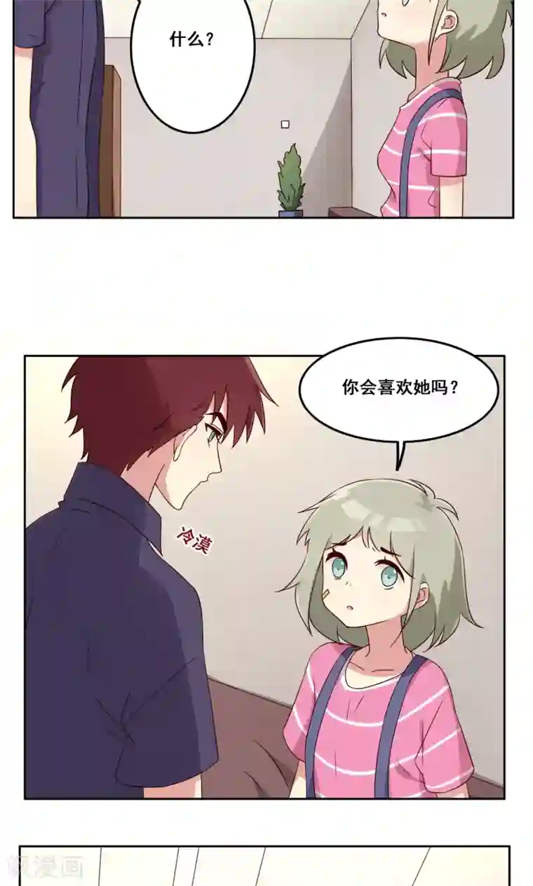 青春测试期第53话 你的答案