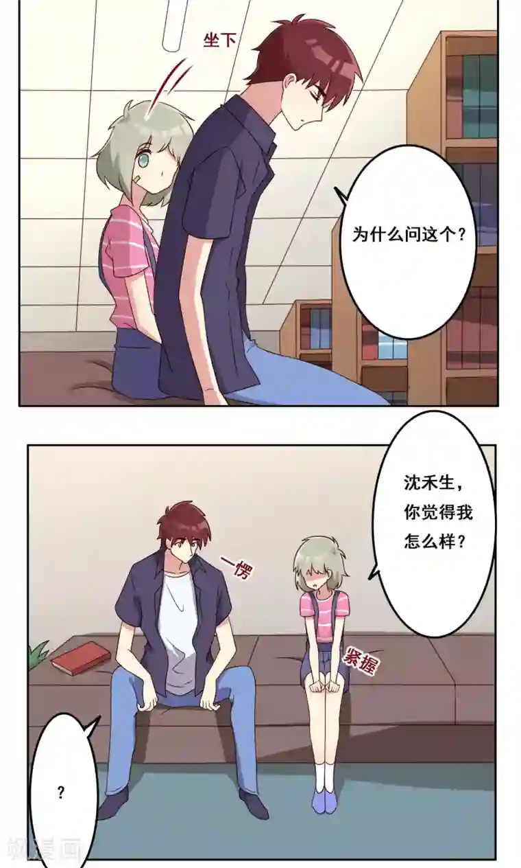 青春测试期第53话 你的答案