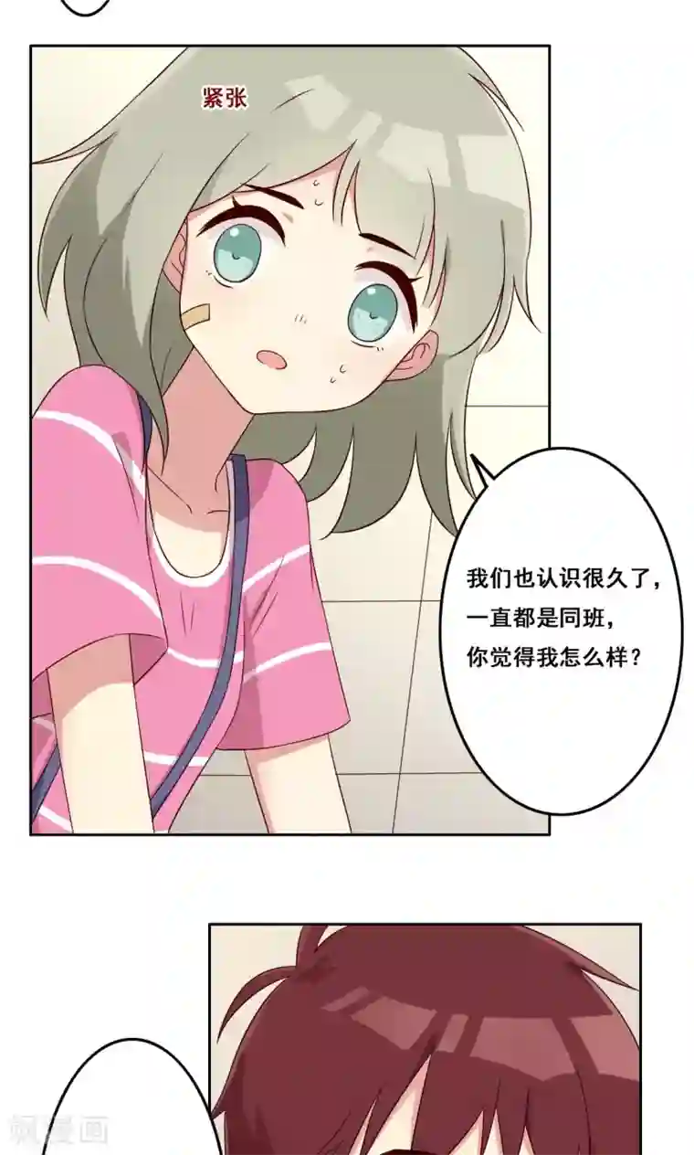 青春测试期第53话 你的答案