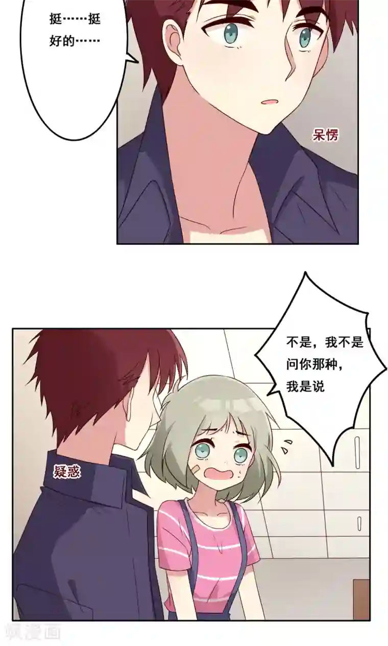 青春测试期第53话 你的答案