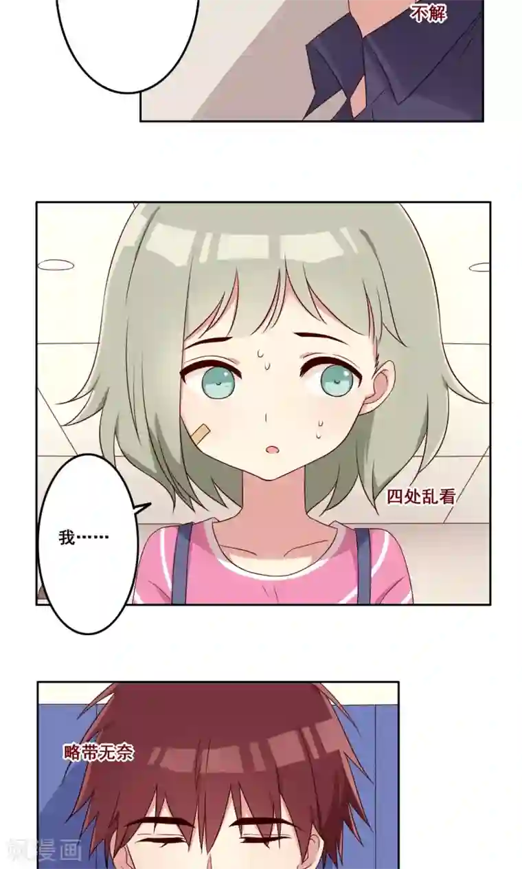 青春测试期第53话 你的答案