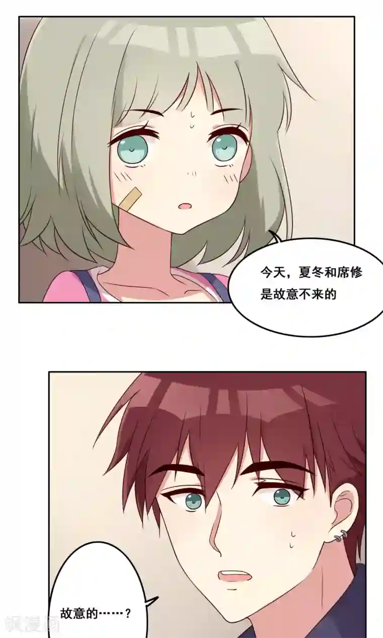 青春测试期第53话 你的答案