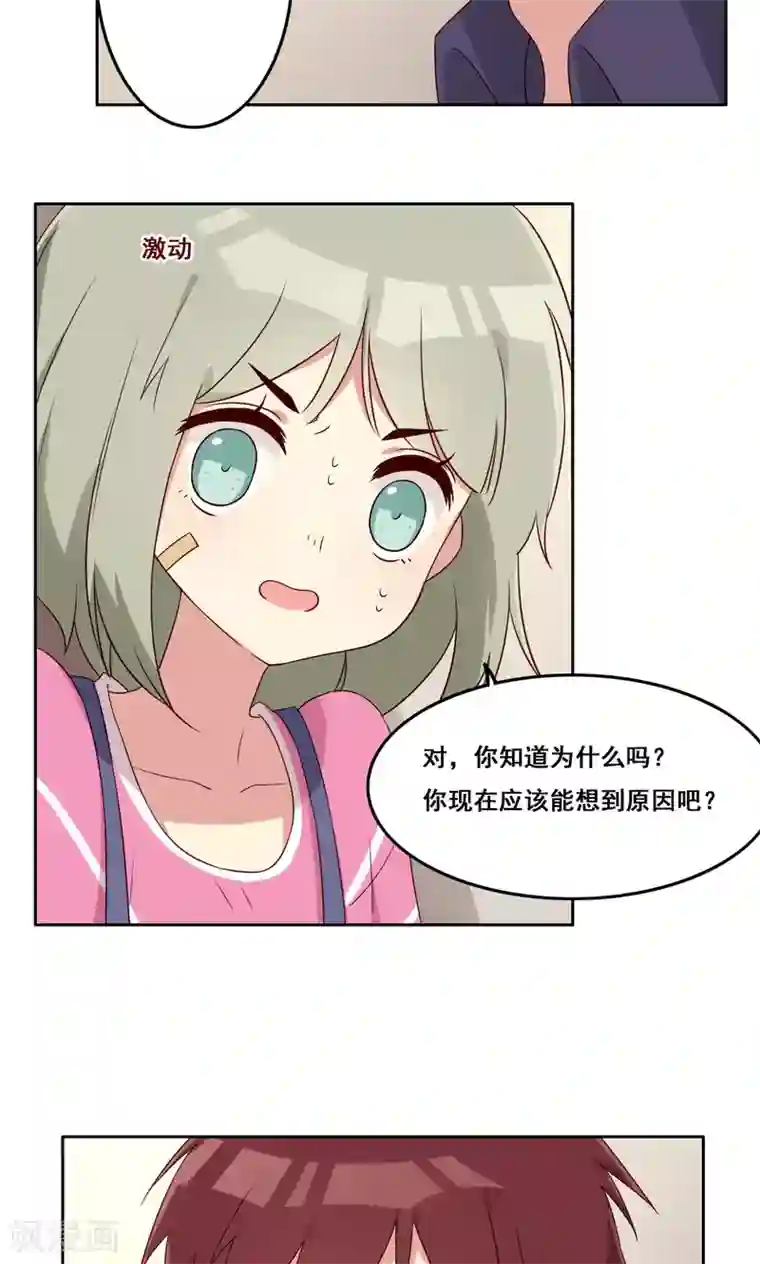 青春测试期第53话 你的答案