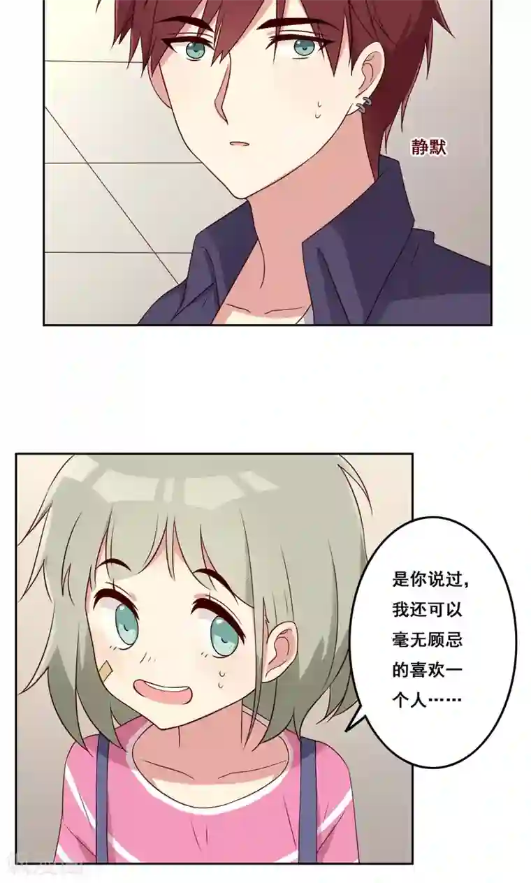 青春测试期第53话 你的答案