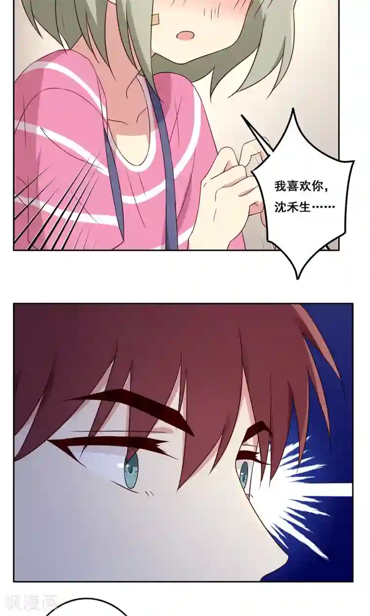 青春测试期第53话 你的答案