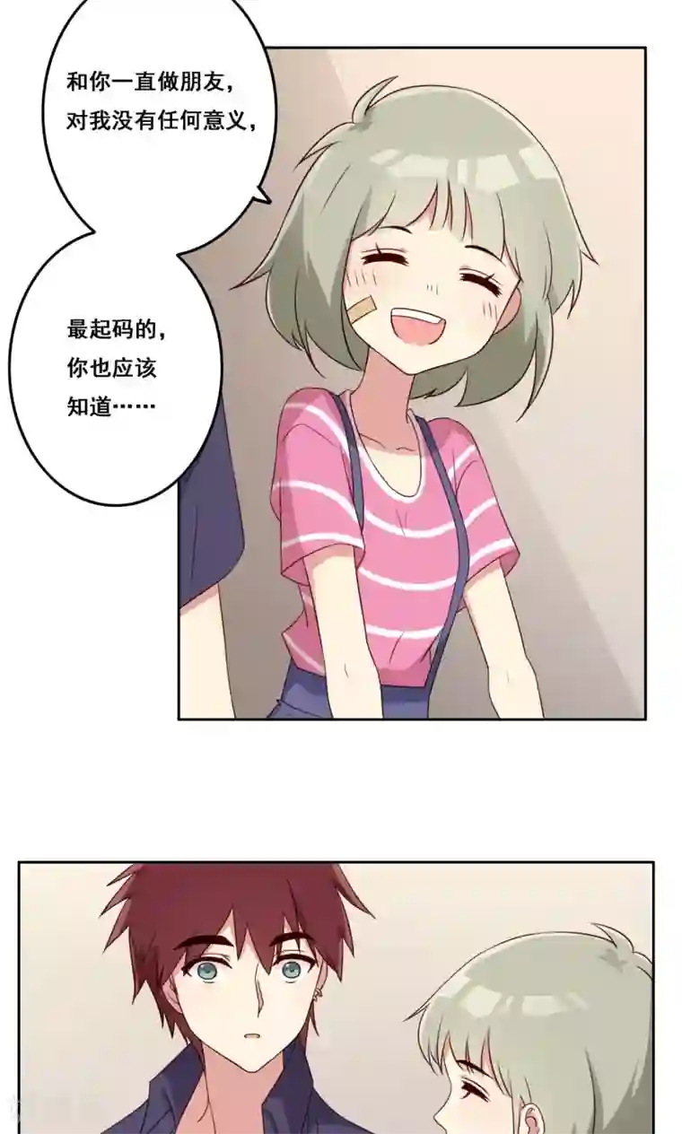 青春测试期第53话 你的答案