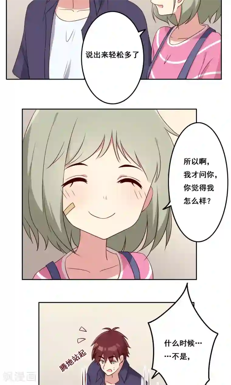 青春测试期第53话 你的答案