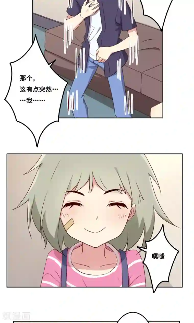 青春测试期第53话 你的答案