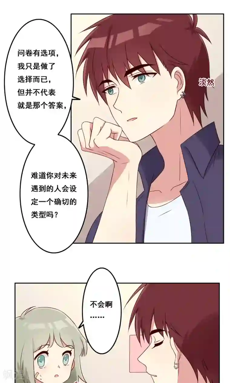 青春测试期第53话 你的答案