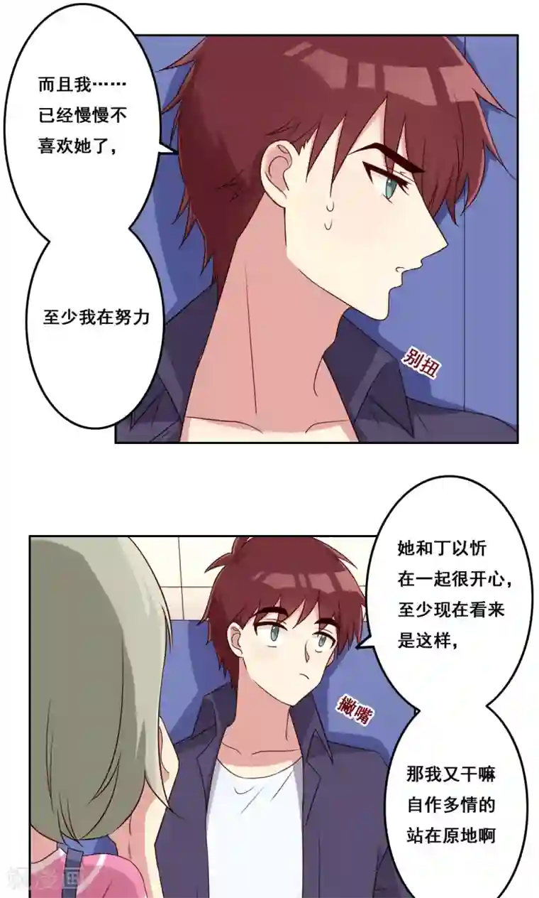 青春测试期第53话 你的答案