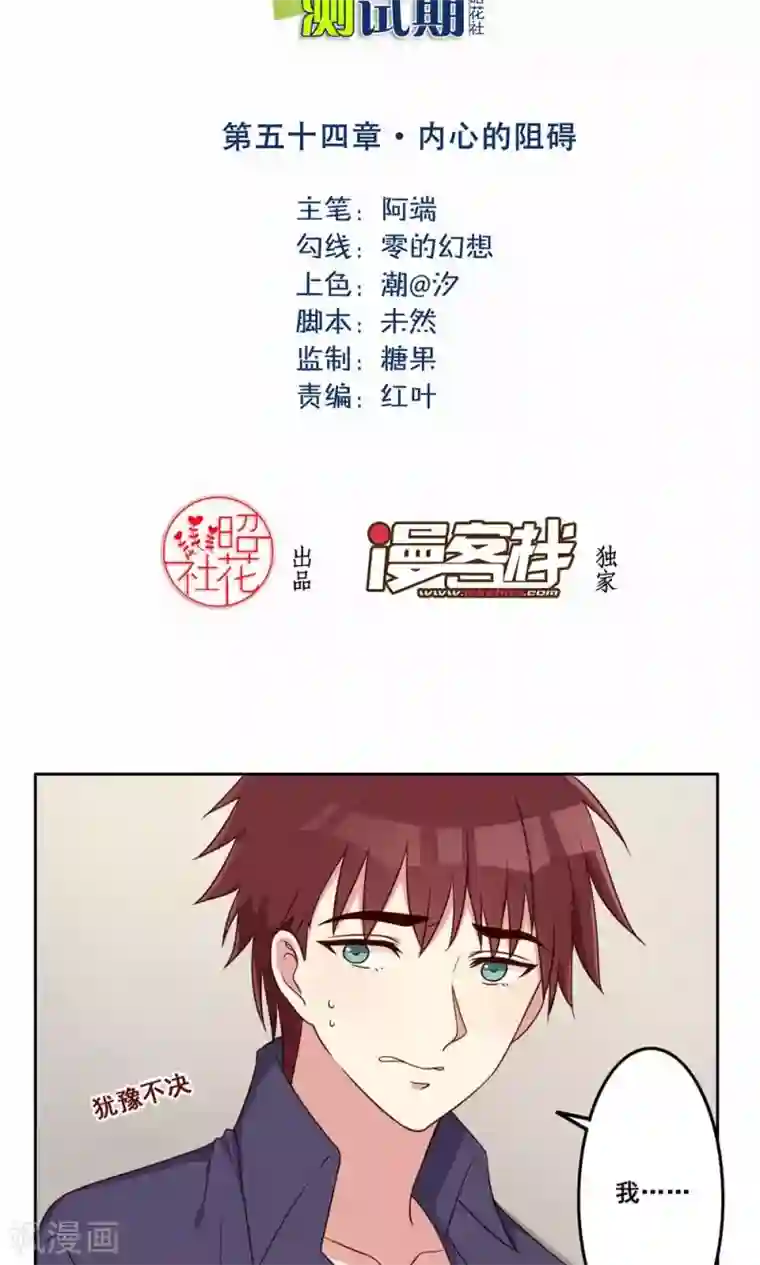 青春测试期第54话 内心的阻碍