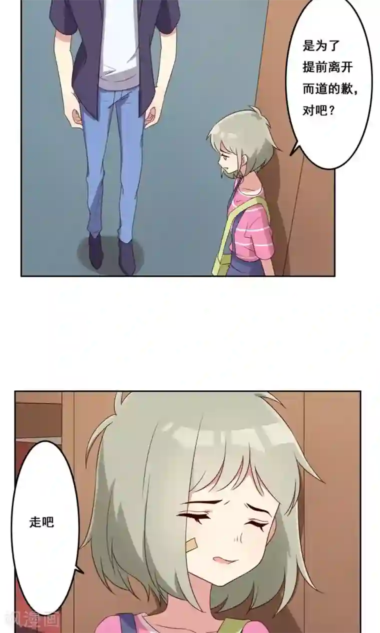 青春测试期第54话 内心的阻碍