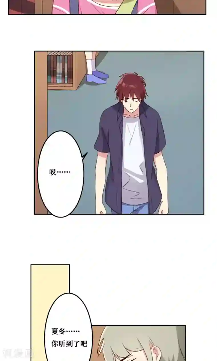 青春测试期第54话 内心的阻碍