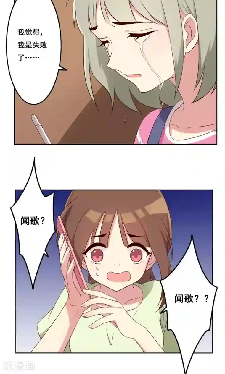 青春测试期第54话 内心的阻碍