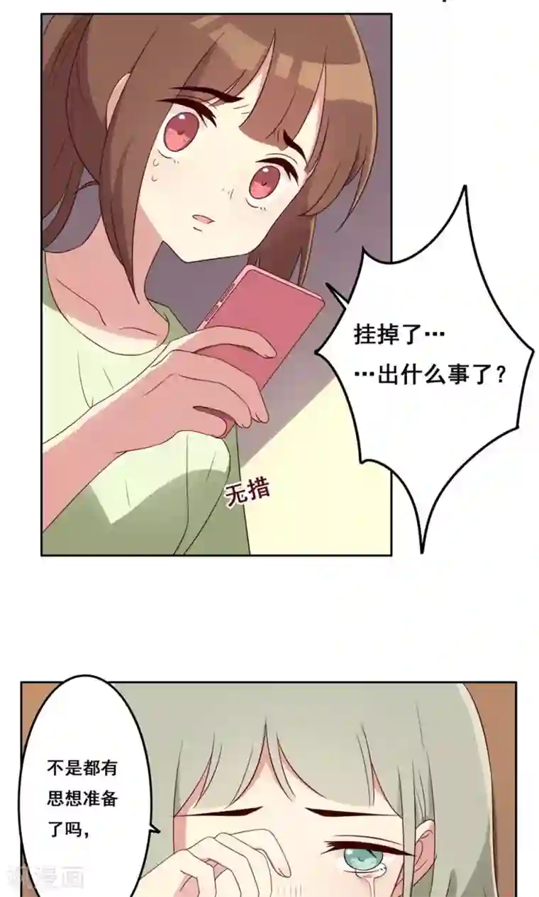 青春测试期第54话 内心的阻碍