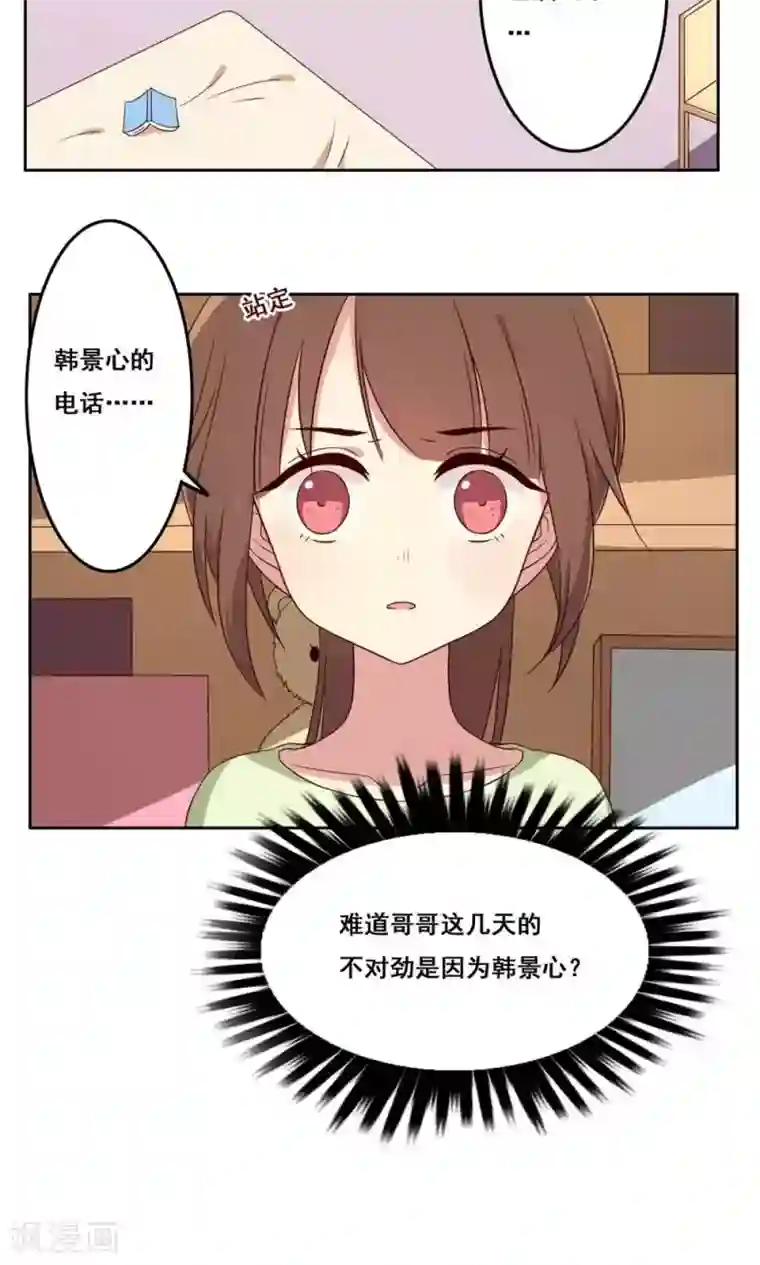 青春测试期第54话 内心的阻碍