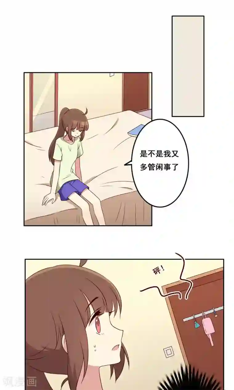 青春测试期第54话 内心的阻碍