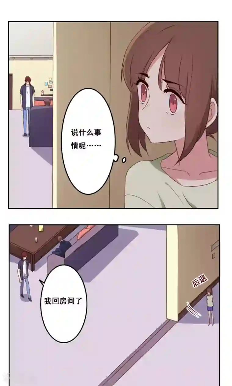 青春测试期第54话 内心的阻碍