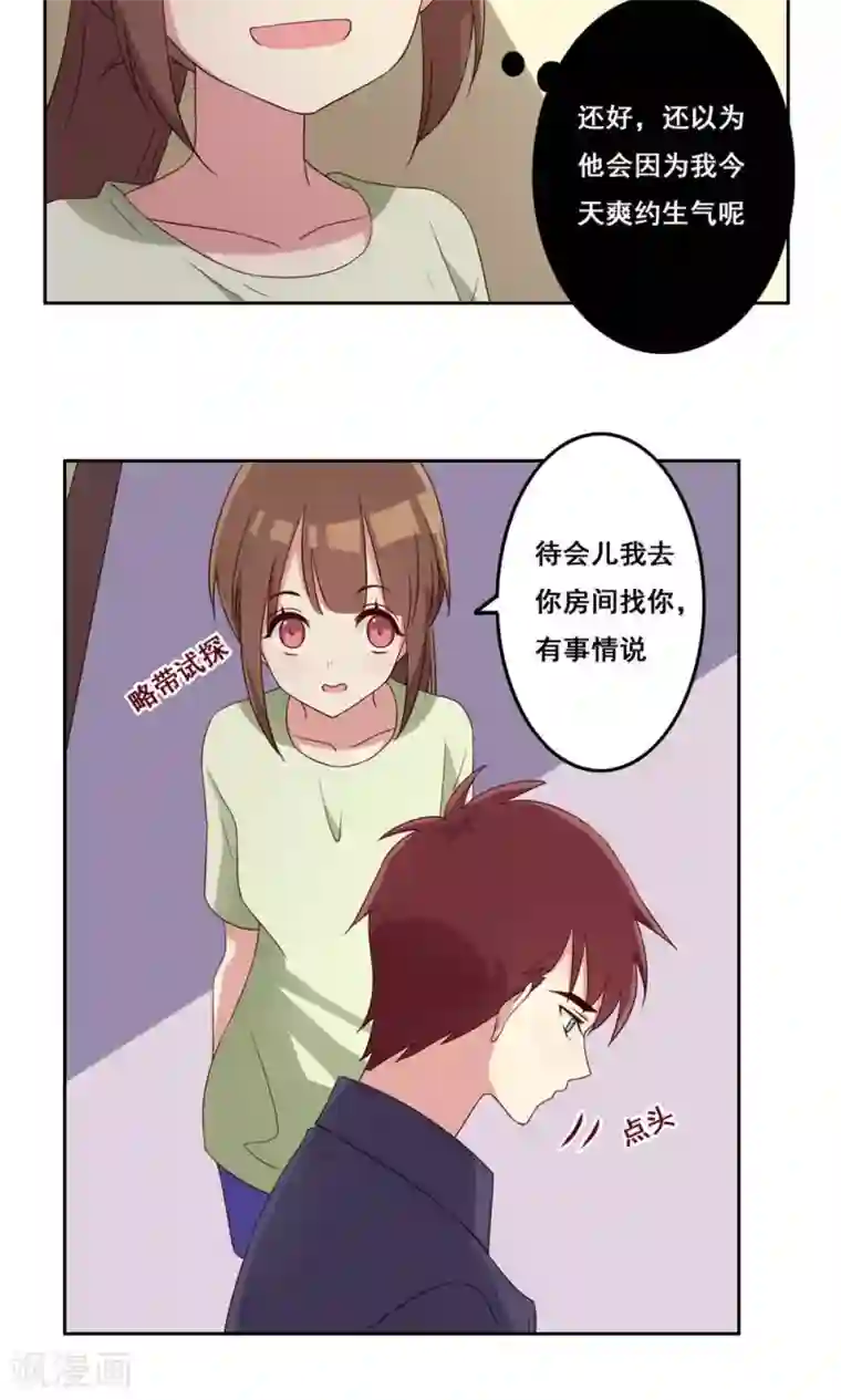 青春测试期第54话 内心的阻碍