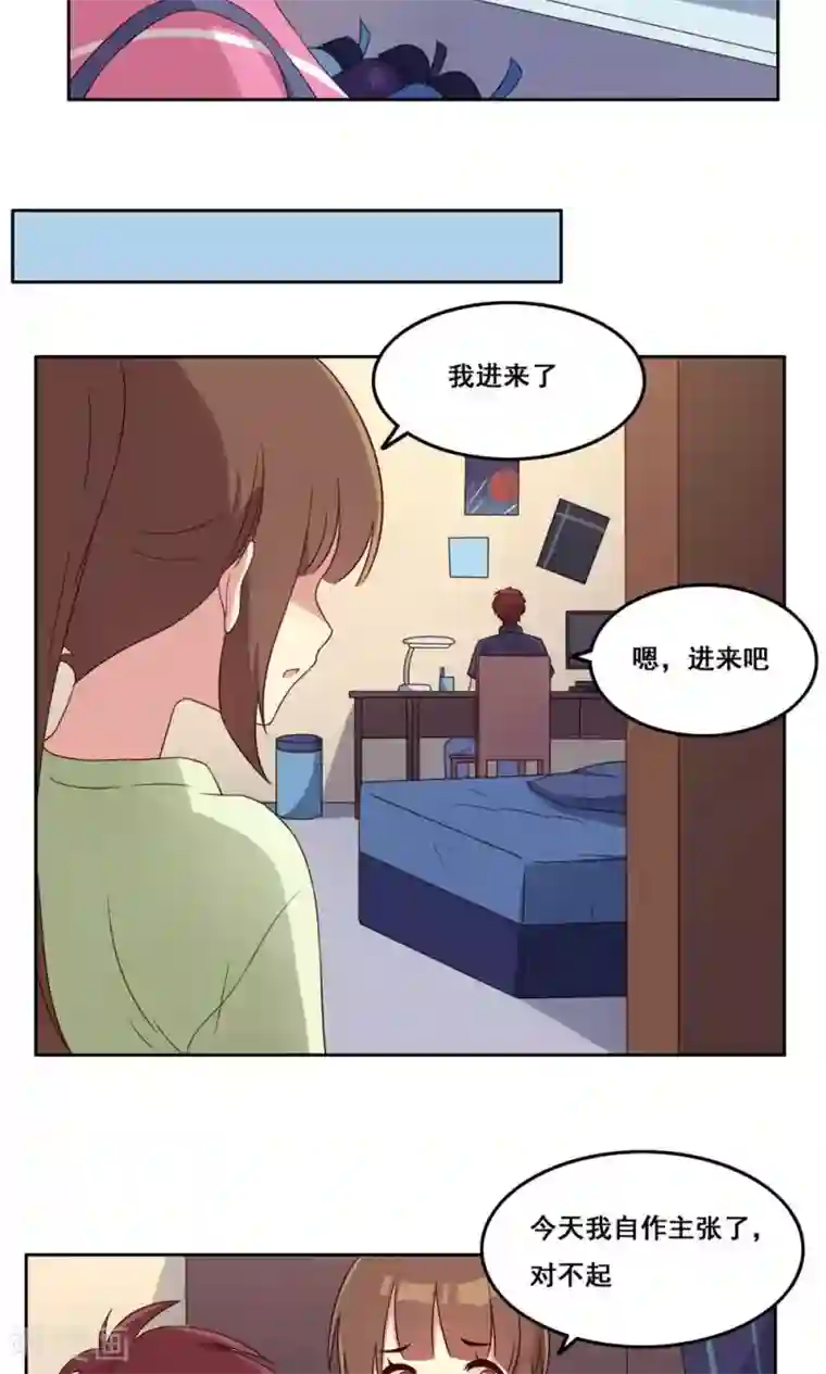 青春测试期第54话 内心的阻碍