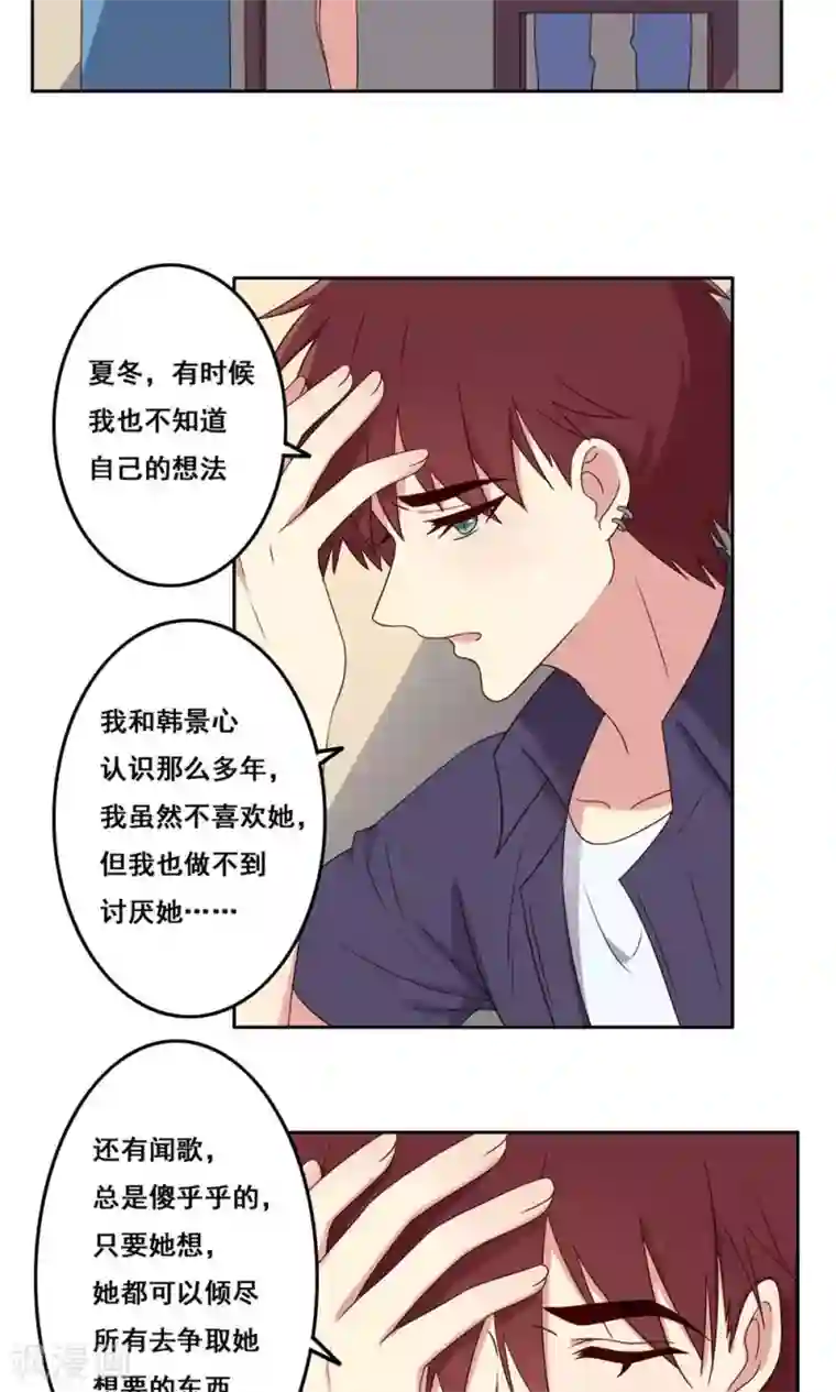 青春测试期第54话 内心的阻碍