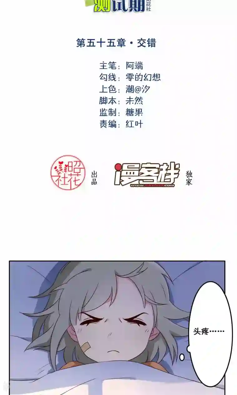 青春测试期第55话 交错