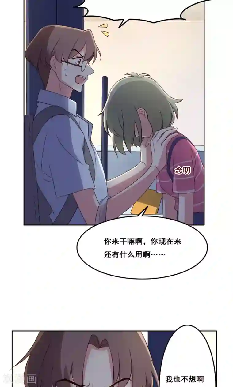 青春测试期第55话 交错