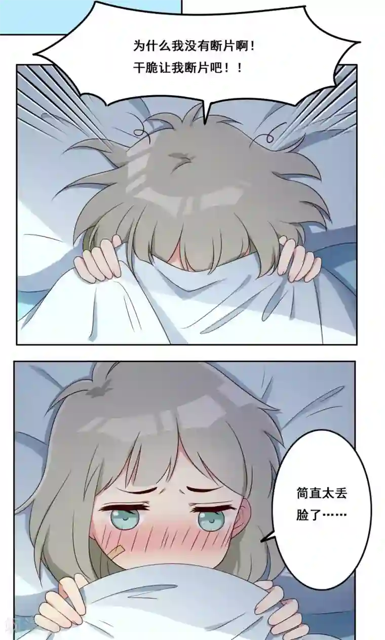 青春测试期第55话 交错