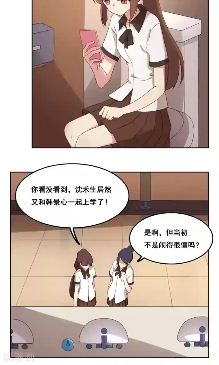 青春测试期第55话 交错