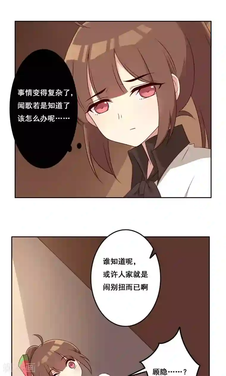 青春测试期第55话 交错