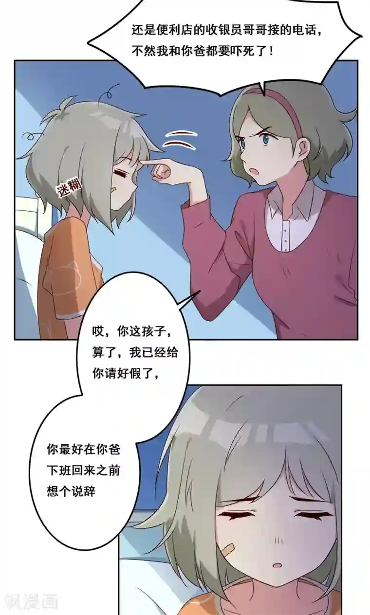 青春测试期第55话 交错