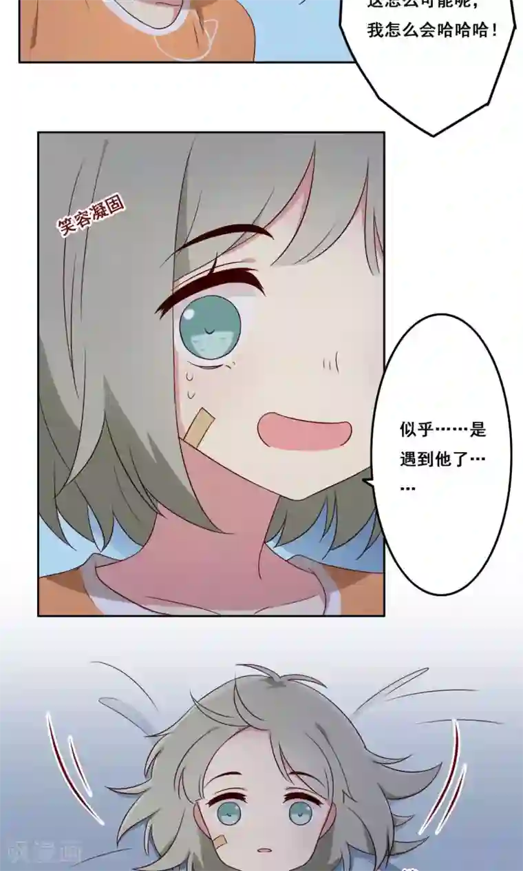 青春测试期第55话 交错