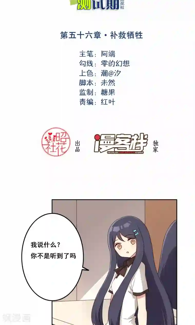 青春测试期第56话 补救牺牲