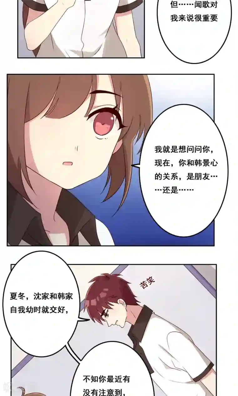 青春测试期第56话 补救牺牲