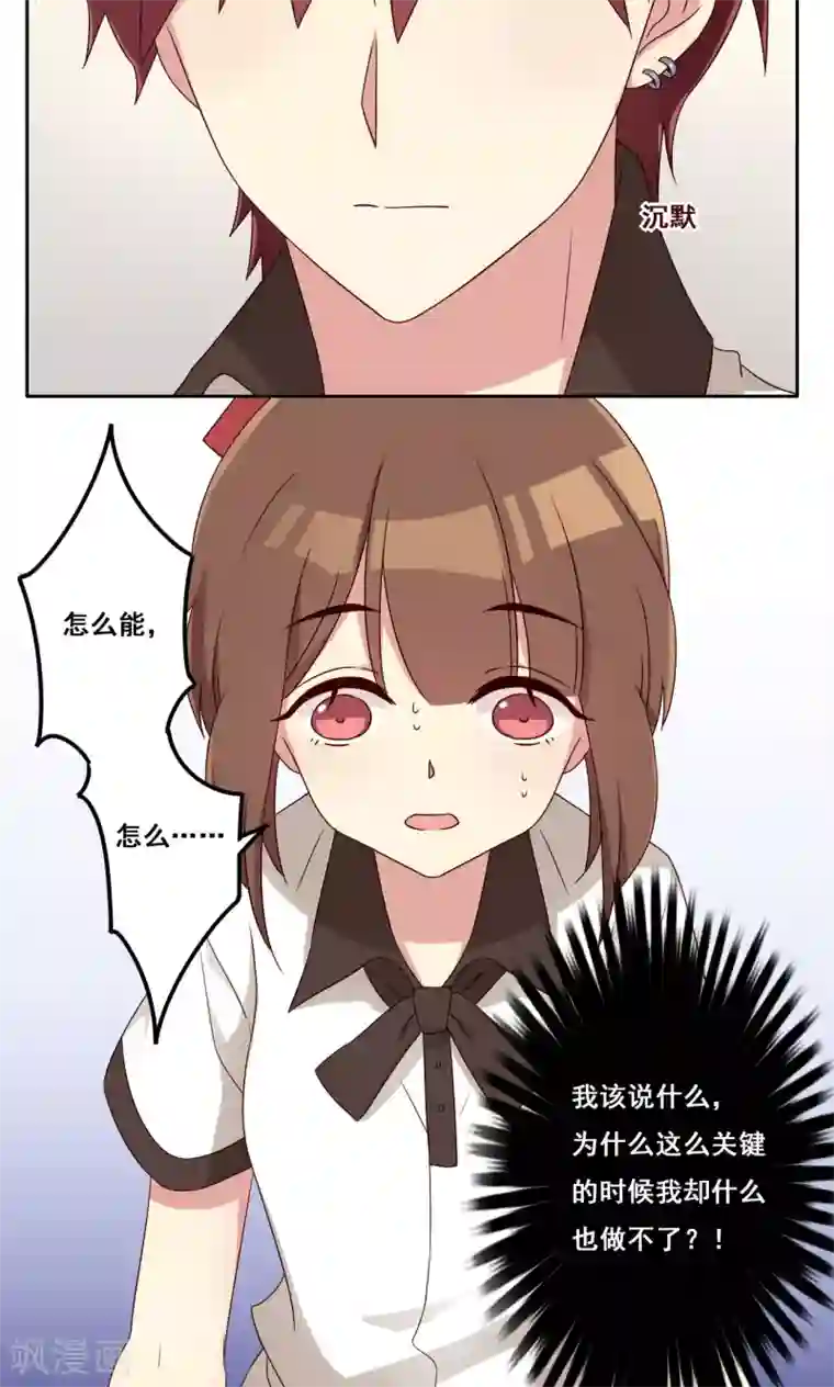 青春测试期第56话 补救牺牲