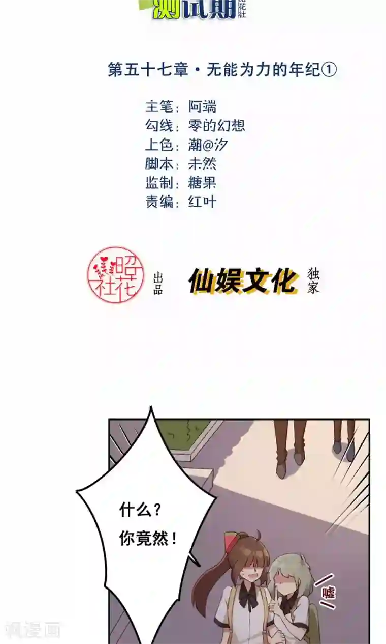 青春测试期第57话 无能为力的年纪1