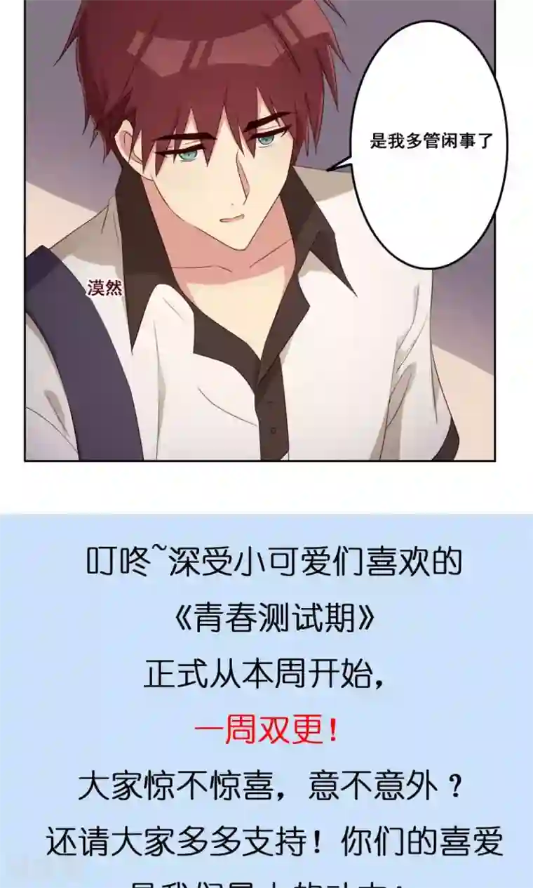 青春测试期第57话 无能为力的年纪1