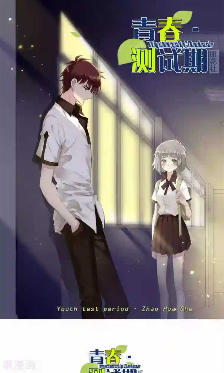 青春测试期第58话 无能为力的年纪2